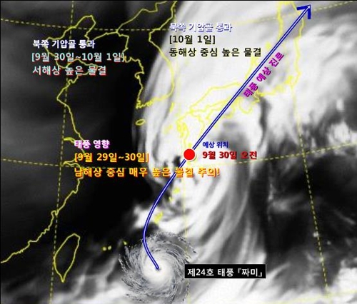 주말에 태풍 '짜미' 영향 제주·경상 해안 비… 높은 파도