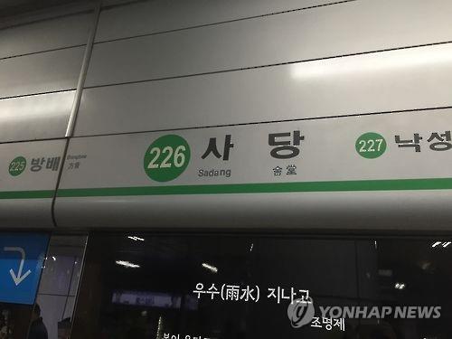 서울지하철서 '쾅쾅' 큰 소음·진동… 놀란 시민들 우르르 하차