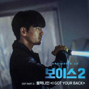 래퍼 블랙나인, '보이스2' OST 두 번째 주자로 출격...오늘(1일) 발매