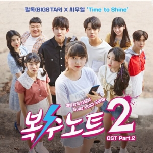 김사무엘, '복수노트2' OST '타임투샤인&#39; 참여…3일 공개