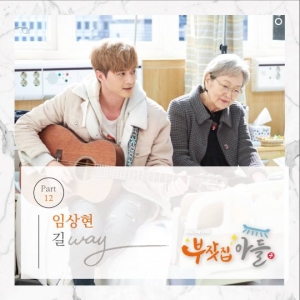 임상현, '부잣집 아들' OST &#39;길&#39; 오늘(2일) 오후 6시 공개