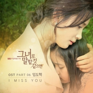 '슈퍼스타K' 출신 임도혁, &#39;그녀말&#39; OST 참여…'I miss you' 8일 공개