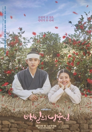 도경수X남지현 '백일의 낭군님', 방송 전부터 화제성 5위