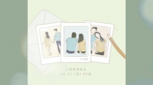 스웨덴세탁소, 싱글 '그 여름' 애니메이션 티저 공개...21일 발매