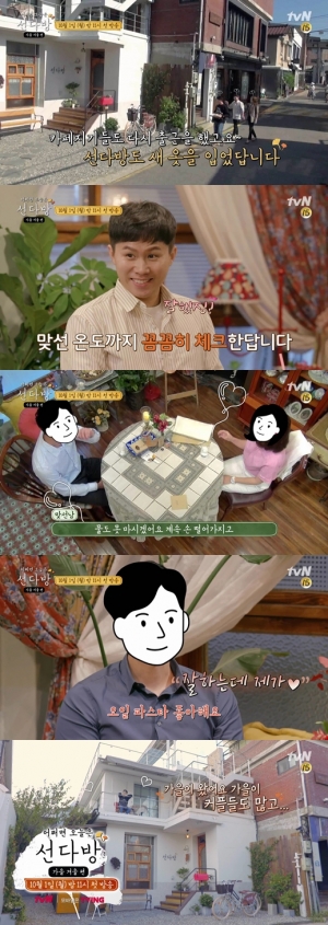 &#39;선다방&#39; 예고편 공개, 돌직구 맞선남부터 귀여운 맞선남까지 설렘 지수 &#39;UP&#39;