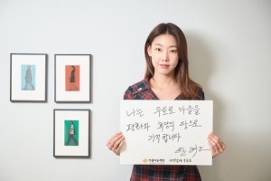 한혜진 &#39;기억할게 우토로&#39; 캠페인 동참...김혜수·유재석 참여