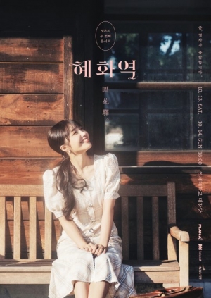 에이핑크 정은지, 10월 17일 솔로 컴백…1년 4개월만 솔로곡