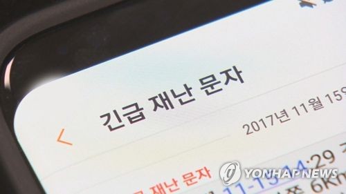 "긴급재난문자 수신 불가 휴대전화 이용자 304만명"