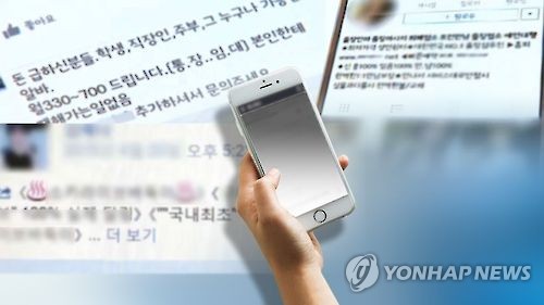 "청년 대상 '작업대출' 등 불법금융 성행… 대책 시급"