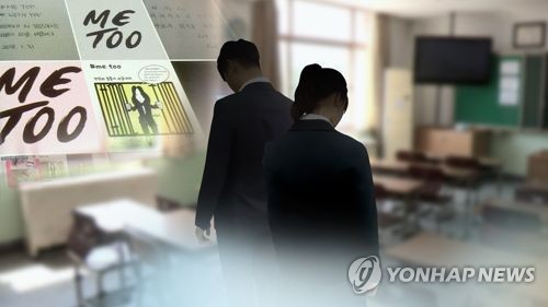 "교사가 성희롱 발언"… 대전 여고서 '스쿨 미투'