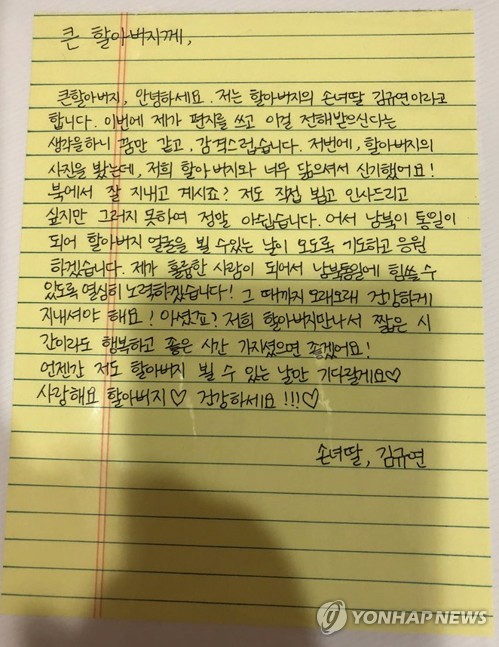 방북단 최연소 김규연양 "큰할아버지께 지팡이·안경 선물"