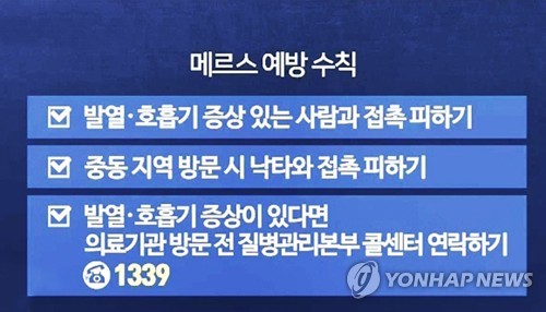 "2주 뒤면 추석인데…" 지자체 메르스 악몽 차단 총력전