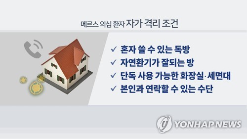 메르스 안정 국면?…확진자 발생 닷새째 추가 감염자 없어