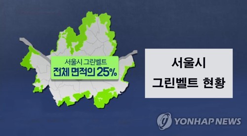 "그린벨트 풀면 투기수요만 늘어"…경실련, 해제 반대 청원