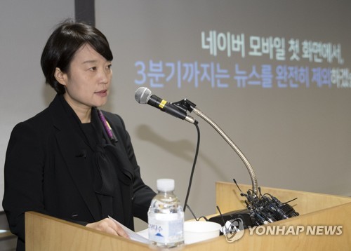 네이버 이용자 "뉴스채널 중 언론사 서너곳 구독 의향"