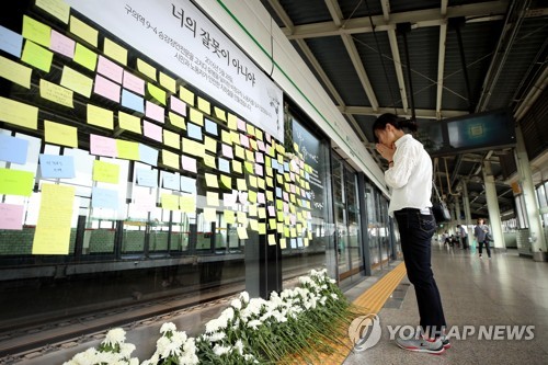 "구의역 스크린도어 사고, 서울메트로도 유족 배상책임 40%"