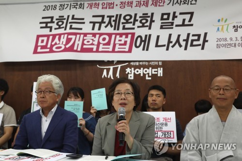 참여연대 "상가임대차보호법은 개정, 인터넷전문은행법은 반대"