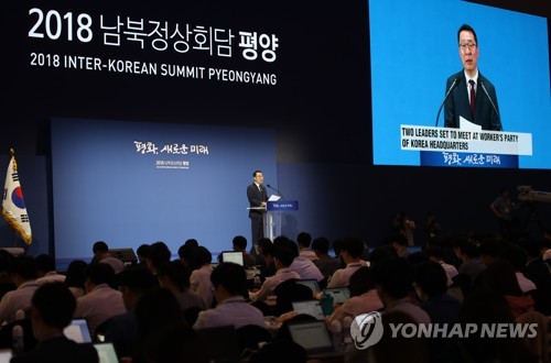 靑 "정상회담 결과발표 생중계할 듯…합의내용 예측 어려워"