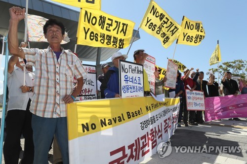 강정마을 해군기지 반대주민회, 국제관함식 취소 요구