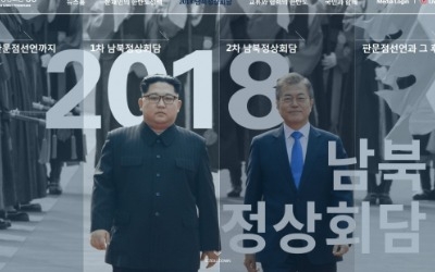 靑, '남북정상회담 평양' 온라인 플랫폼 새단장