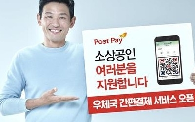 우본, 간편결제 서비스 시작…"우체국·CU편의점서 이용"