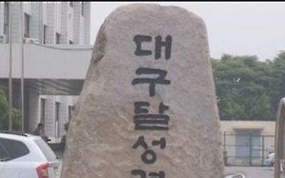 대구서 실종신고 경찰관 이틀 만에 숨진 채 발견