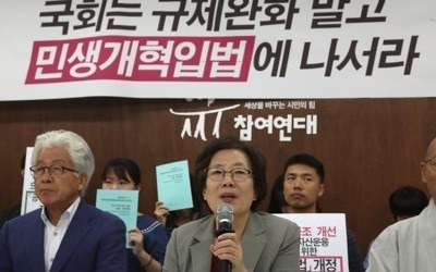 참여연대 "상가임대차보호법은 개정, 인터넷전문은행법은 반대"