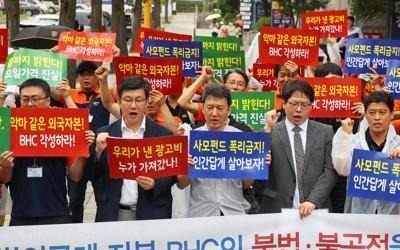 BHC 점주들 "광고비·오일 마진 공개하라"… 본사 "상생 노력"