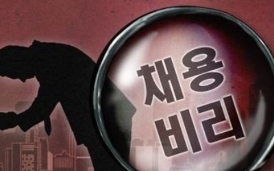 지방공기업 채용비리 막는다… 공통채용기준 제시·채용정보 공개