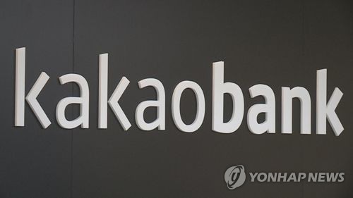 카카오뱅크 체크카드 결제 24분간 장애… "원인 파악 중"