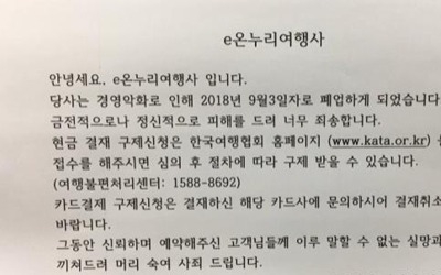 e온누리여행사, 돌연 폐업… 관광객 현지에 발 묶여