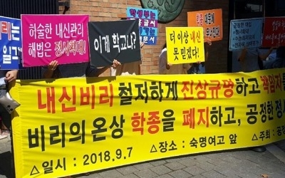 경찰, 숙명여고 교사 휴대전화 복구… 학교 앞에선 '침묵시위'