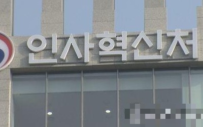 인사처, 인도네시아 행정개혁부와 MOU… 인사행정협력 강화