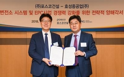 효성중공업·포스코건설, '스마트변전소 기술' 전략적 협력