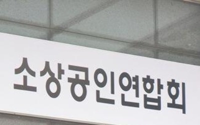 소상공연합 "네이버 광고경매 대신 표준광고단가표 만들어야"