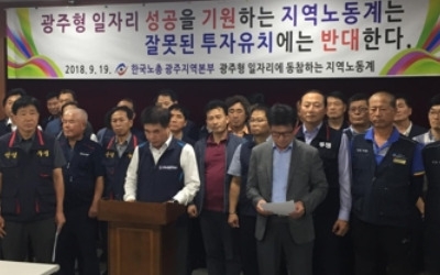 한국노총, 광주형일자리 참여 거부… 현대차 투자협상 무산