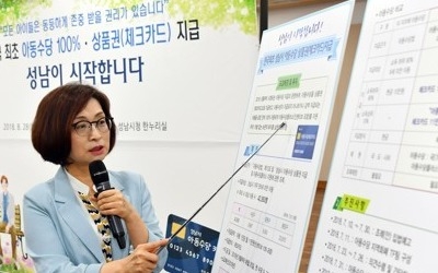 성남시, 소득상위 10% 가구도 포함 아동수당 첫 지급