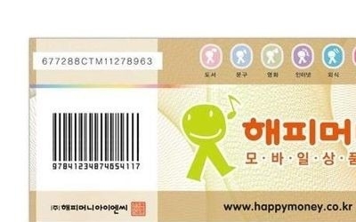 '잊힌' 모바일상품권 가치, 내년 94억원 소멸