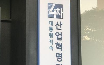 4차위 1기 마지막 전체회의… 클라우드컴퓨팅 기본계획 심의