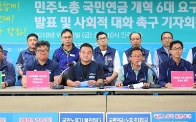 민주노총 "국민연금 소득대체율 높이고 재정 지원 강화해야"