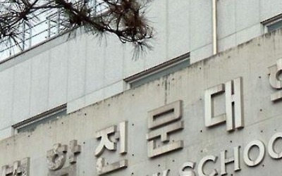 교육부, 로스쿨 입학전형 실태조사… 블라인드면접 여부 등 점검