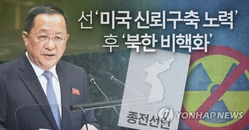 北통신 "리용호, 북미성명 철저 이행 강조"… 유엔총회 연설 보도