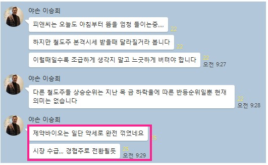 《경협주로 수급 전환예정》배짱과 뚝심으로 “수급을 주목하라!”