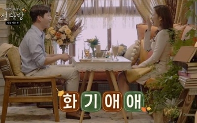 '선다방 가을겨울편' 유인나, 섬세한 배려로 맞선남녀 연애세포 자극