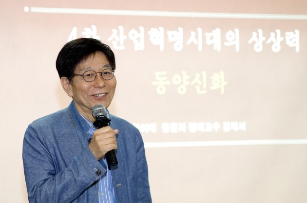 정재서 이화여대 명예교수,인제대서 "4차산업혁명시대의 상상력과 동양의 신화" 특강