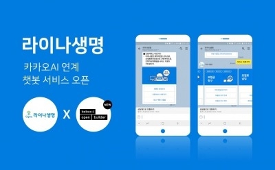 라이나생명, '카카오i 오픈빌더' 연계 챗봇 서비스 오픈