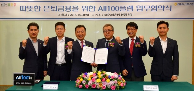 NH농협은행은 4일 오전 서울 중구 본점에서 서울지역 50플러스센터(서대문)와 은퇴금융관련 포괄적 업무협약을 체결했다고 밝혔다.