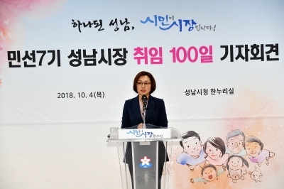 취임 100일 은수미 성남시장, "도시와 기업이 상생하며 사회적 가치 공유하는 성남 만들 것"