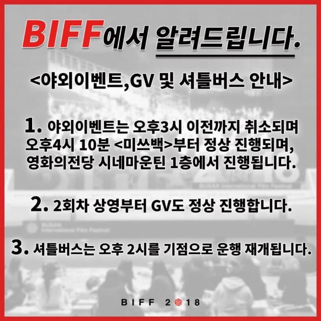 /사진=부산국제영화제 공식 트위터