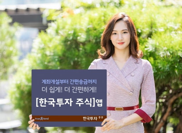한국투자증권, 신규 모바일 주식거래 앱 '한국투자 주식' 출시